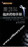 麻醉科临床药物手册 封面
