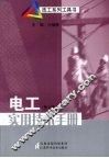 电工实用技术手册 封面