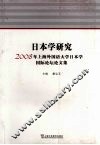 日本学研究 封面