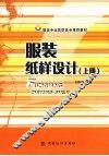 服装纸样设计 封面