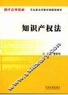 知识产权法 封面