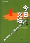 今日文坛  第四辑 封面
