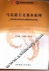 马克思主义基本原理 封面