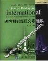 西方报刊经贸文章选读 封面