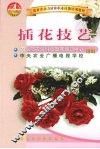 插花技艺 封面