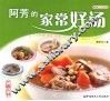 阿芳的家常好汤 封面