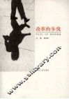 改革的步伐 封面