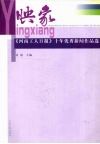 映象：《河南工人日报》十年优秀新闻作品选 封面