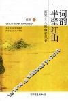 词韵半壁江山 封面
