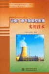 火电厂烟气脱硫及脱硝实用技术 封面