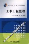 土木工程监理 封面