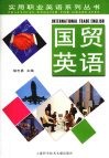 国贸英语 封面