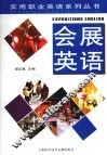 会展英语 封面