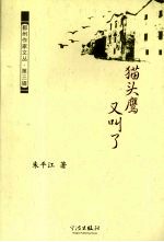 猫头鹰又叫了 封面