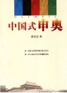 中国式申奥 封面