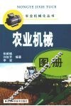 农业机械图册 封面
