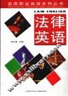 法律英语 封面