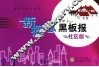 新概念黑板报  （社区版） 封面
