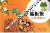 新概念黑板报  （农村版） 封面