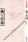 大家精要  蔡元培 电子书封面