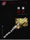 测量技术 封面