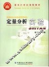 定量分析实验 封面