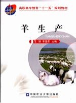 羊生产 封面