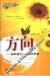 方向 封面