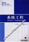 系统工程 封面