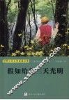 假如给我三天光明 电子书封面