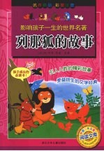 列那狐的故事 封面
