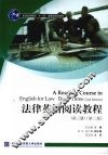 法律英语阅读教程：第3册 封面