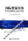 国际贸易实务典型例题解析及强化训练 封面