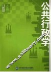 公共行政学 封面