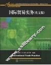 国际贸易实务  英语版 封面