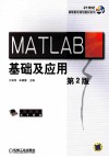 MATLAB基础及应用  第2版 封面