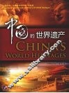 中国的遗产 封面