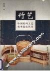 竹艺 封面