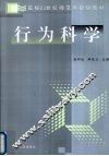 行为科学 封面