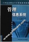 管理信息系统 封面