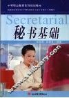 秘书基础 封面