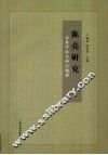 陈亮研究  永康学派与浙江精神 封面