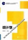 统计学 封面