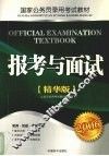 报考与面试  精华版 封面