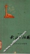 我们的祖国 封面
