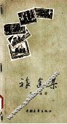 旅途集 封面