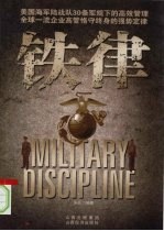 铁律 封面