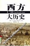西方大历史 封面