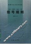 海警专业兵培训教材 封面