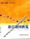 歆语诸国胜览：第二卷 封面
